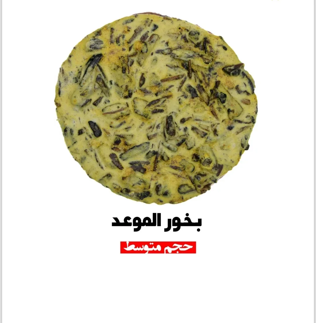 بخور الموعد — هَدْيار | HADYAR